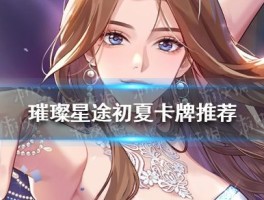 初夏卡盟-探索初夏卡盟，创意艺术和数字潮流交汇处